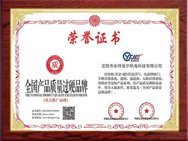 全國產品質量過硬品牌